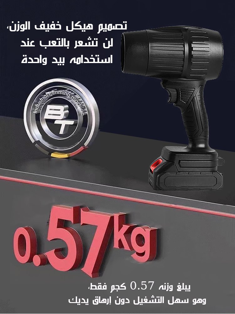 【درجة صناعية】منفاخ هواء لاسلكي فائق القوة وعالي القدرة