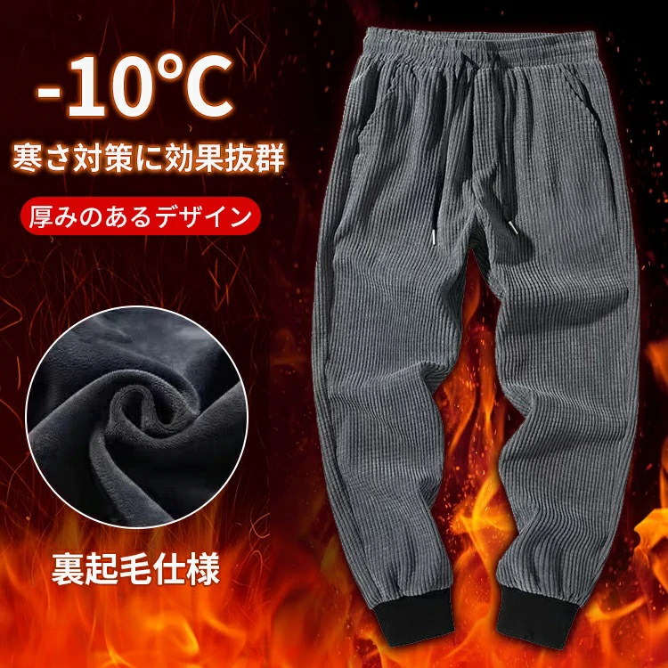 コーデュロイ裏起毛ジョガーパンツ
