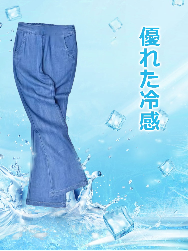 接触冷感薄手ジーンズフレアパンツ