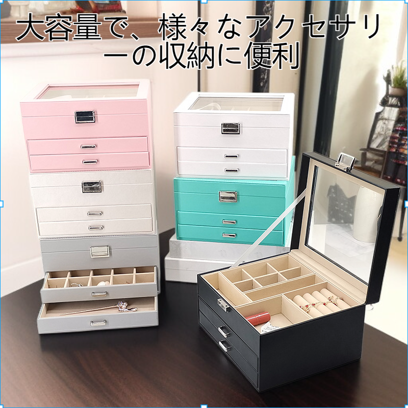 ネックレス、ブレスレット、指輪などを収納できるPUレザーの大容量ジュエリー収納ボックス。窓付きジュエリー収納ボックス付き。