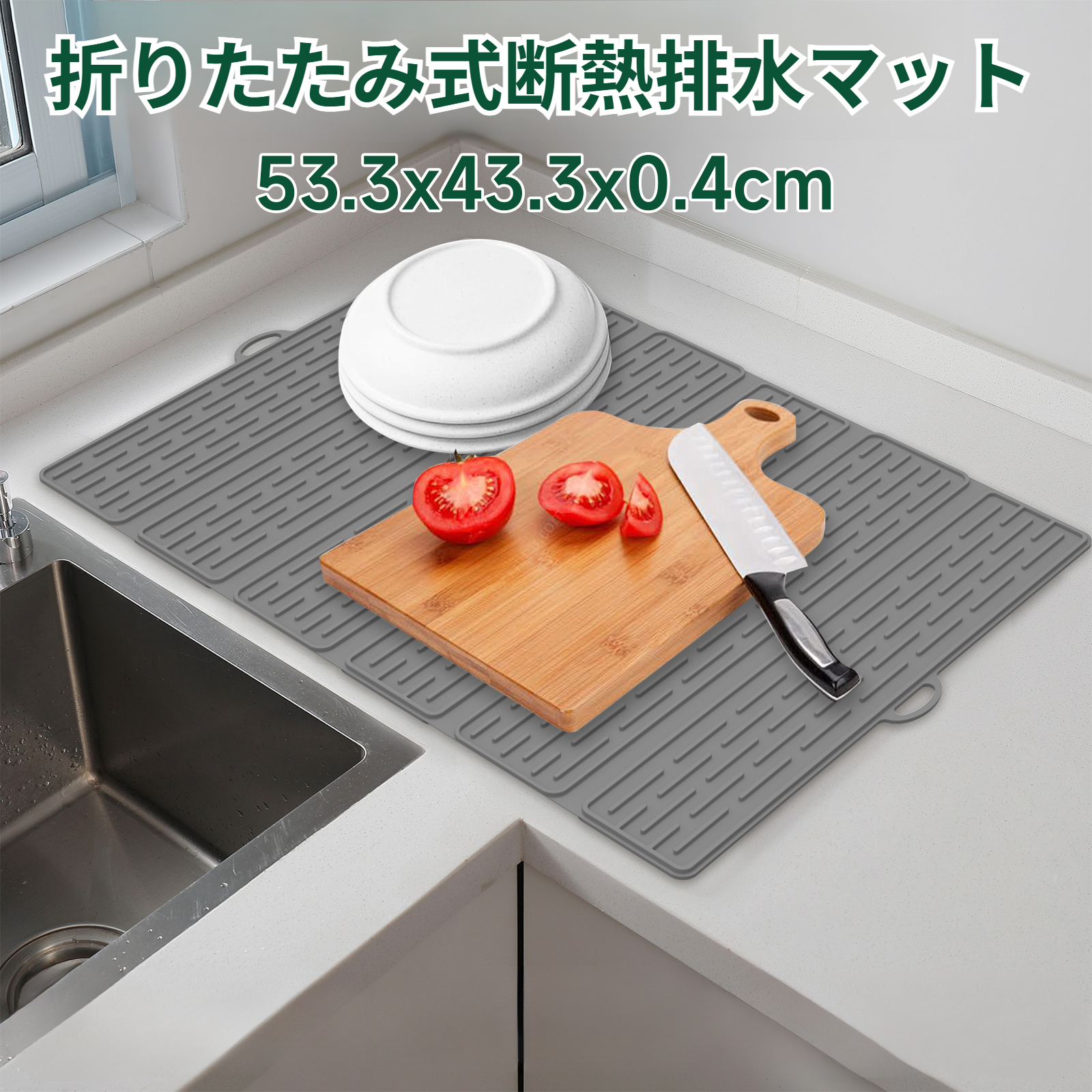 シリコン排水マット キッチン乾燥マット 多機能滑り止め断熱マット 60%オフ