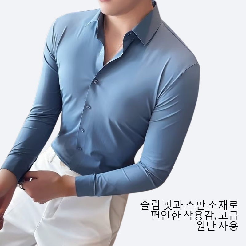 남성 슬림 스판 고급감 비즈니스 긴팔 셔츠