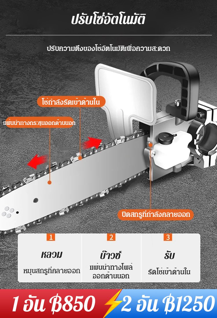 บาร์เลื่อยโซ่เครื่องเจียรไฟฟ้า