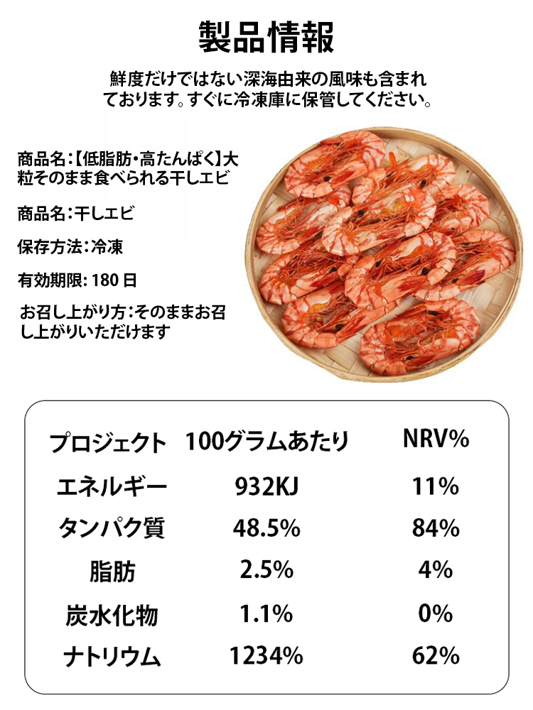 【低脂肪・高たんぱく】そのまま食べられる干しエビ