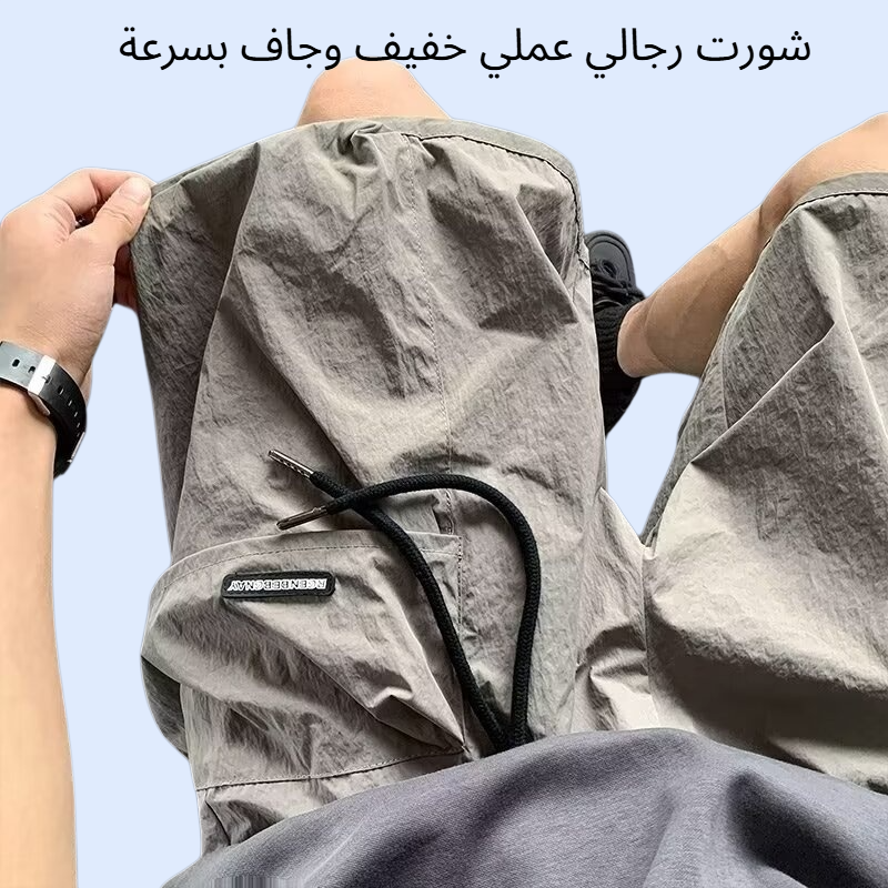 شورت رجالي عملي خفيف وجاف بسرعة