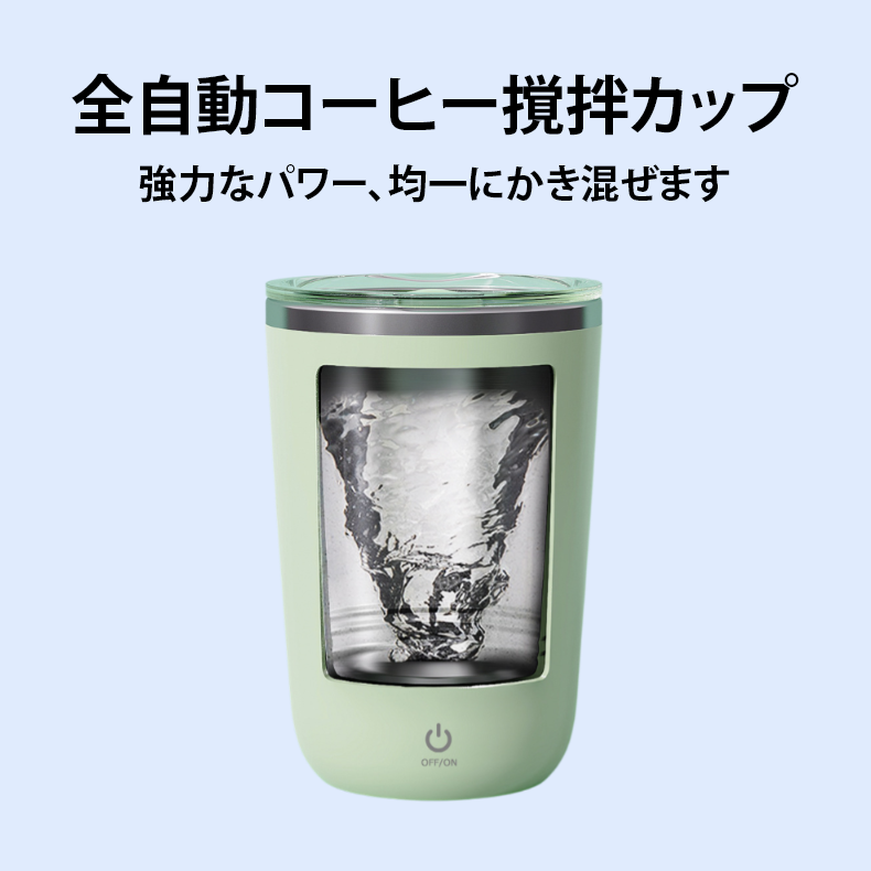 全自動コーヒー撹拌カップ、怠惰なコーヒーカップ、磁気ポータブル充電式電動ステンレススチールウォーターカップ
