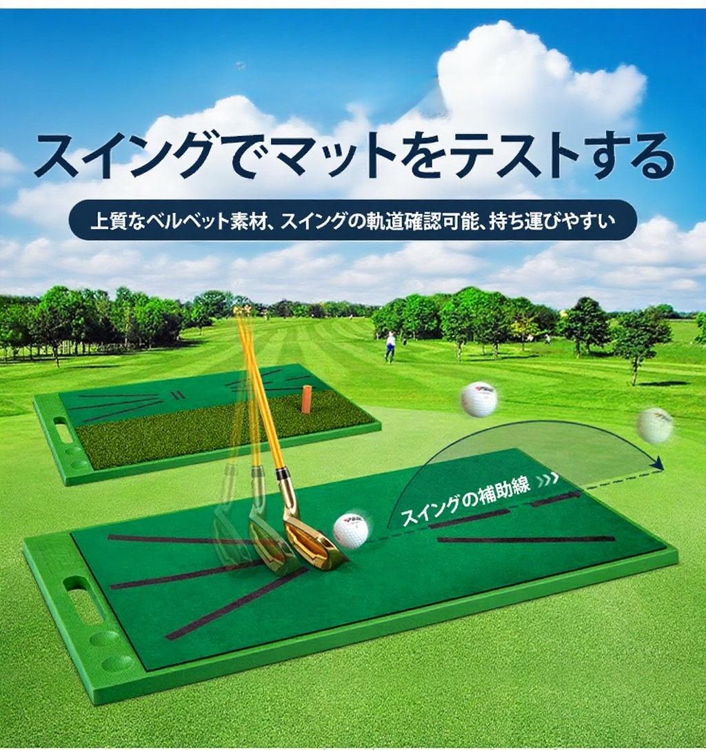 耐久性抜群の練習用ゴルフマット商品画像