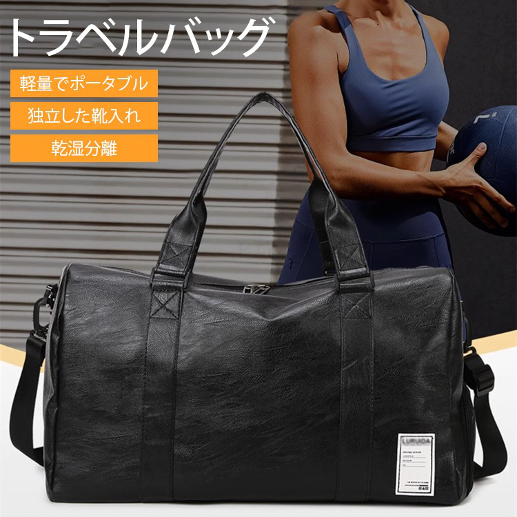 大容量トラベルボストンバッグ