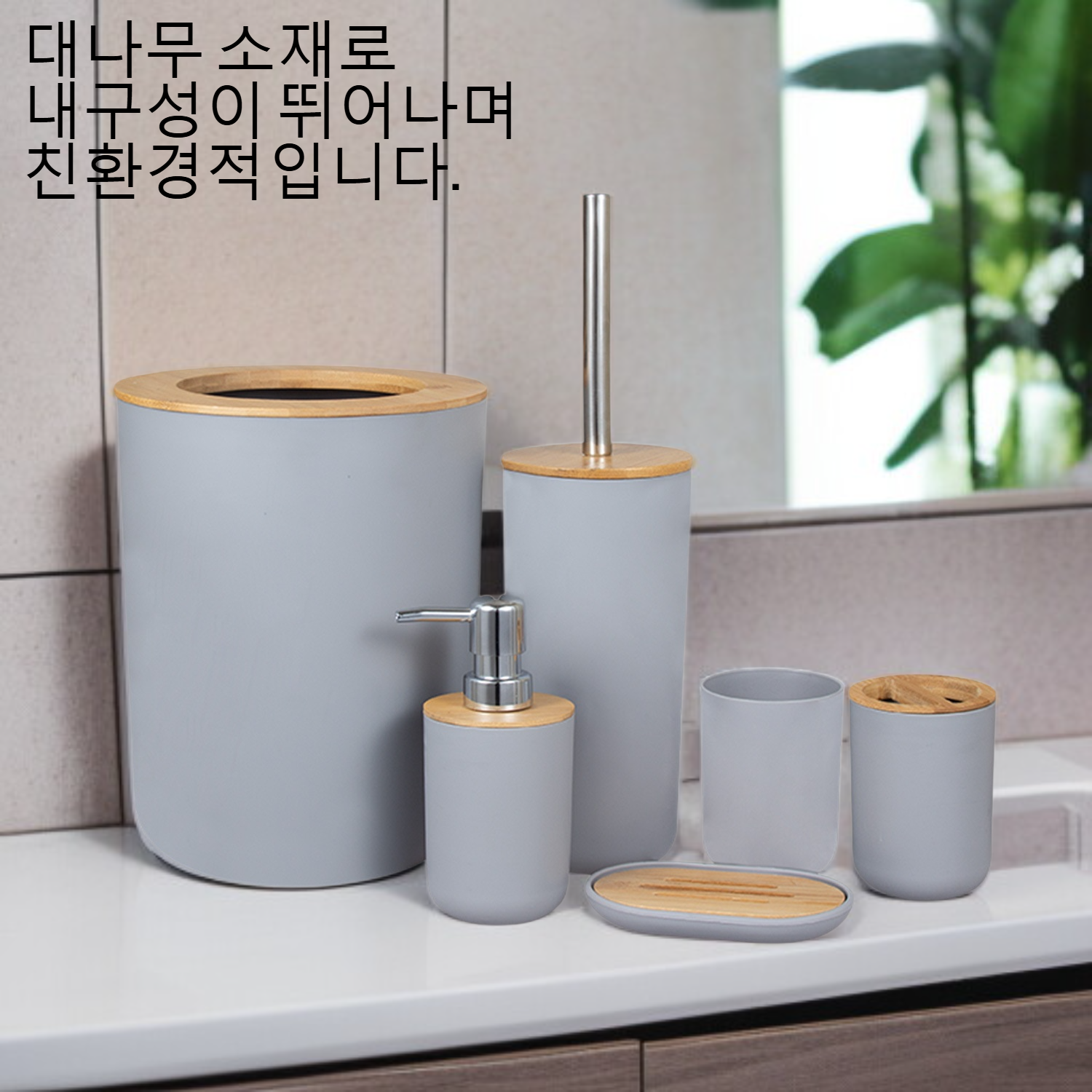 욕실 세면도구 대나무 수납 세트