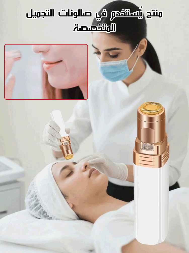  جهاز إزالة الشعر الكهربائي 