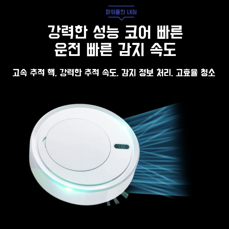 가정용 스마트 무음 스마트 청소기 2인 1강력 흡입 자동 청소 로봇