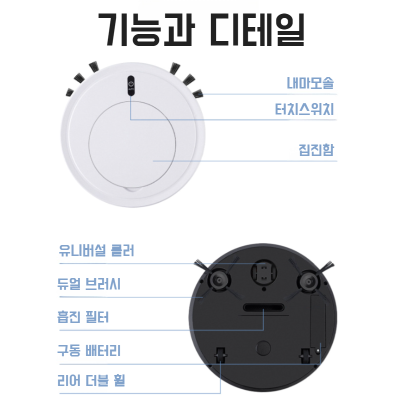 가정용 스마트 무음 스마트 청소기 2인 1강력 흡입 자동 청소 로봇