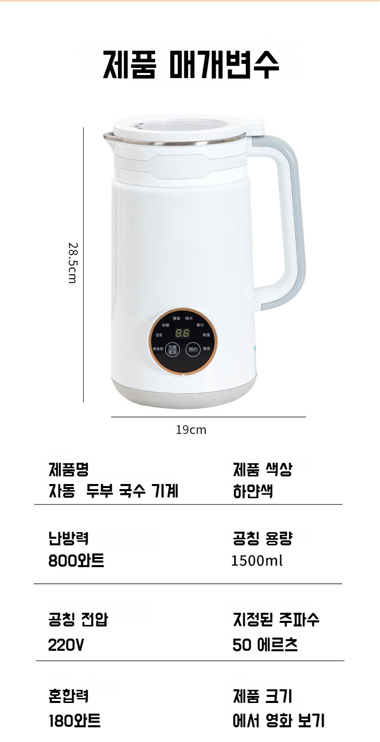 가정용 예약 전자동 다기능 두유기 제품 전체 모습