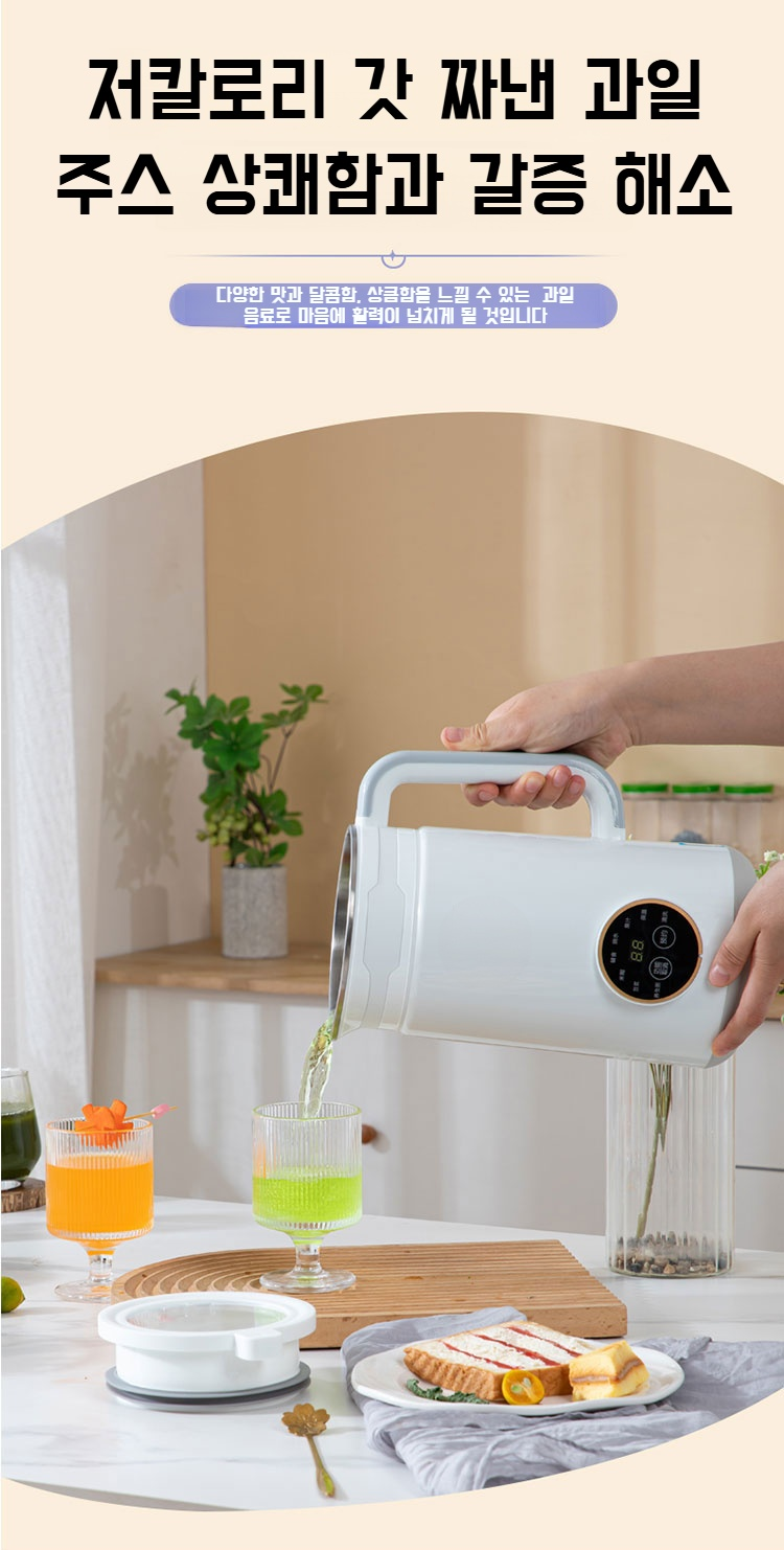 주방에 잘 어울리는 세련된 디자인의 두유기