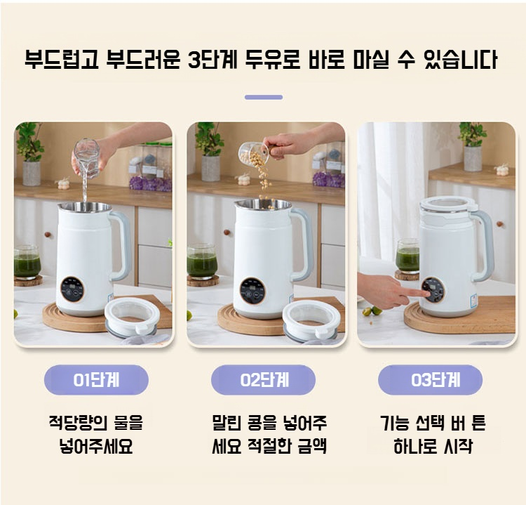 양자 다기능 두유기로 다양한 음료 제조 가능