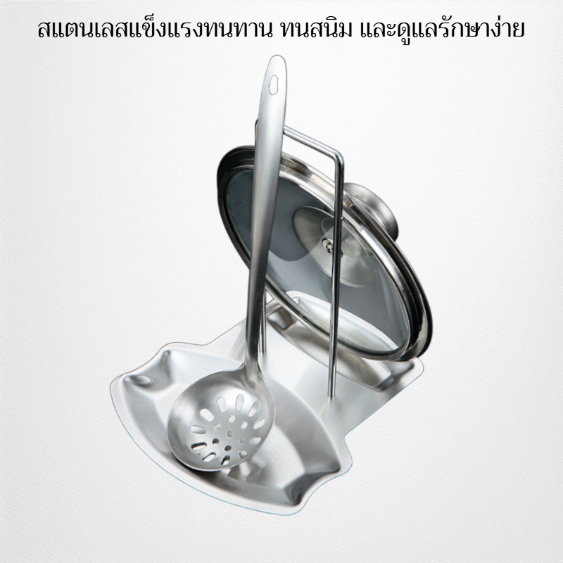 ชั้นวางฝาหม้อสแตนเลส