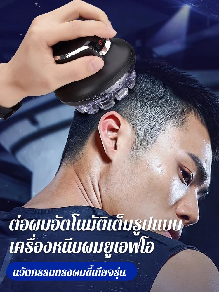 เครื่องตัดผมจานบินอัตโนมัติเต็มรูปแบบ