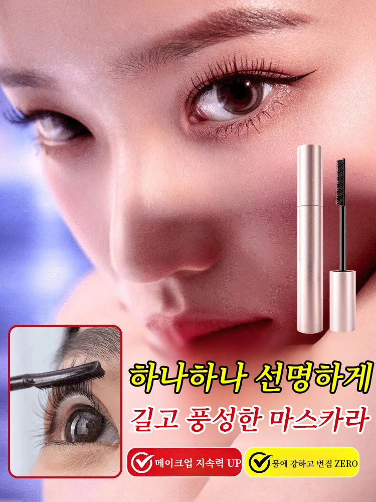 【뿌리부터 선명하게】 작은 태양 길고 풍성한 마스카라