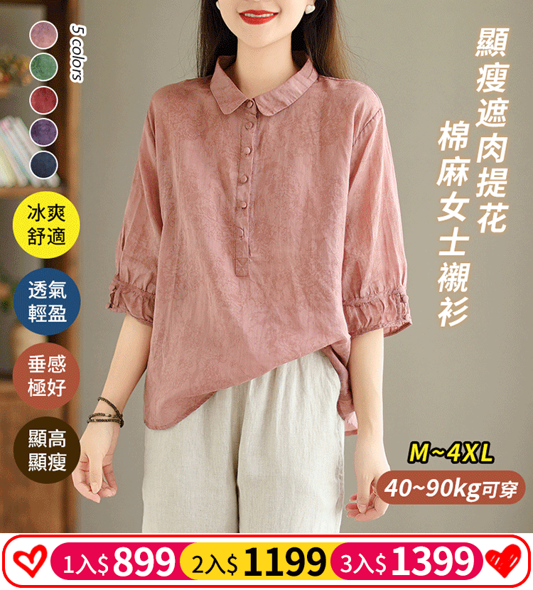 女士顯瘦遮肉提花棉麻襯衫
