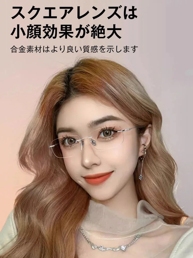 【スマートズームカラーチェンジ】フレームレス老眼鏡