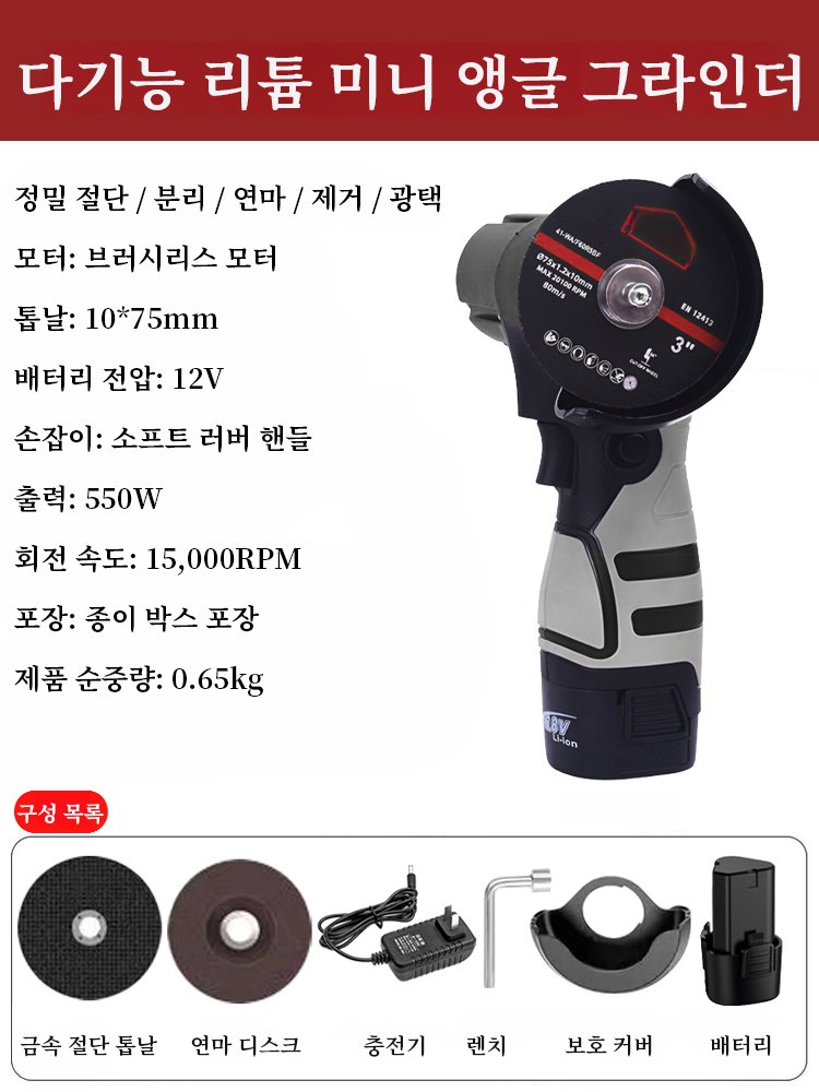 다기능 리튬 미니 앵글 그라인더（공구함+리튬 배터리 2개+다양한 톱날+보호 커버+전용 렌치 증정）
