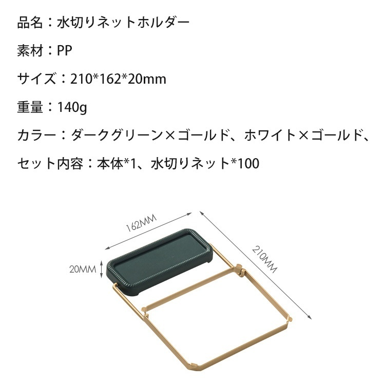 水切りネットホルダー