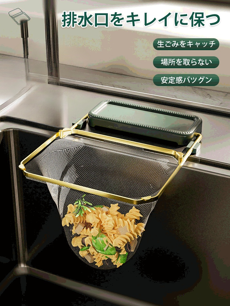 水切りネットホルダー