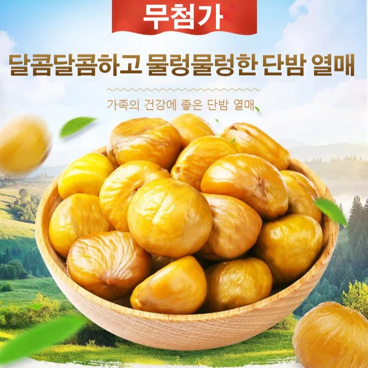 [동방인삼과]  즉석 단밤 열매