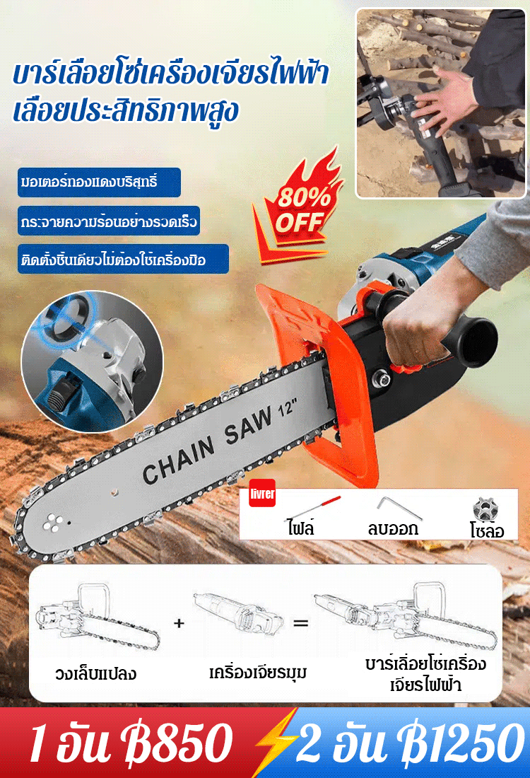 บาร์เลื่อยโซ่เครื่องเจียรไฟฟ้า