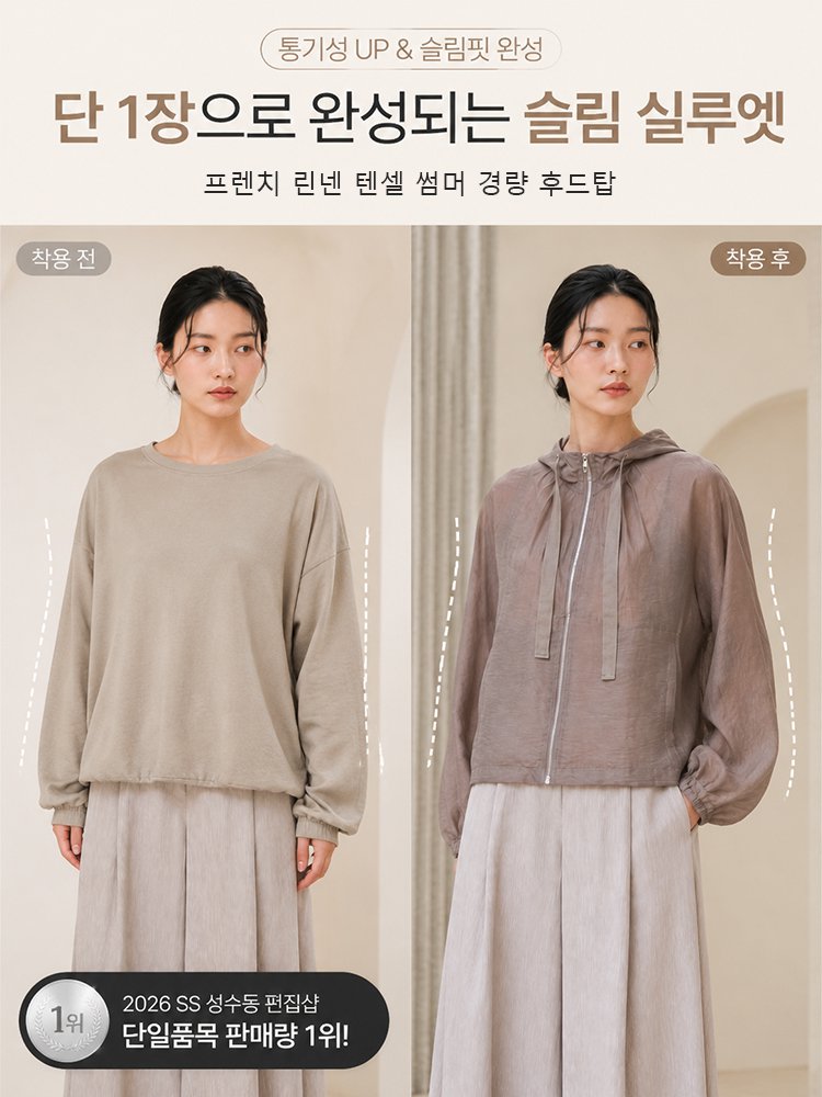 26SS 프렌치 린넨 텐셀 경량 후드탑