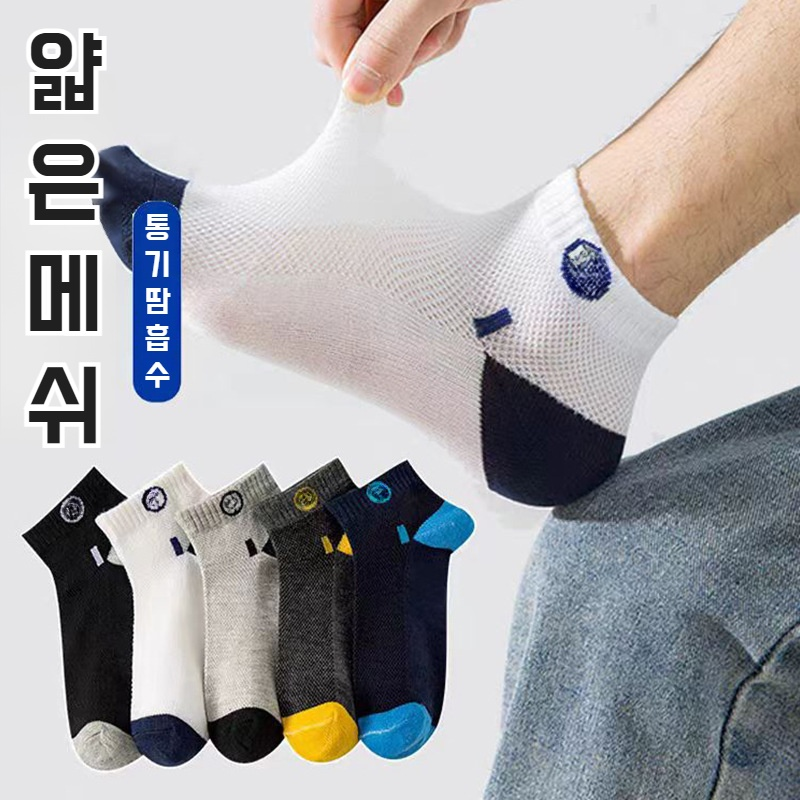 남자 봄여름 메쉬 통풍 덧신 낮은 굽 고탄력 스포츠 양말 땀 흡수 얇은 캐주얼 통풍 컴포트 덧신
