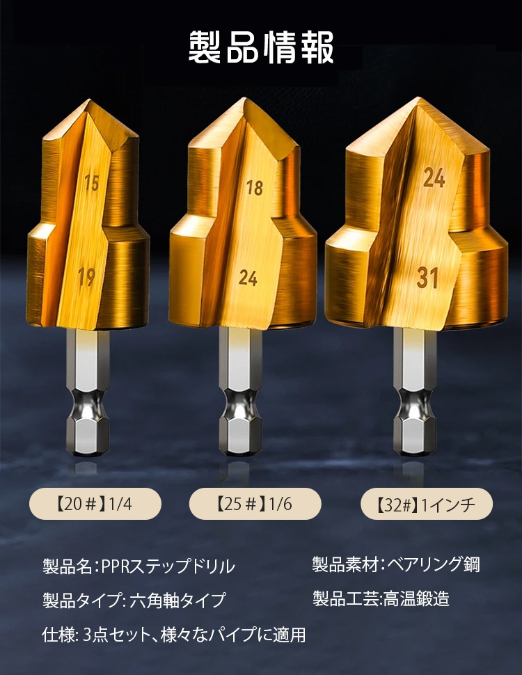 PPRステップドリル