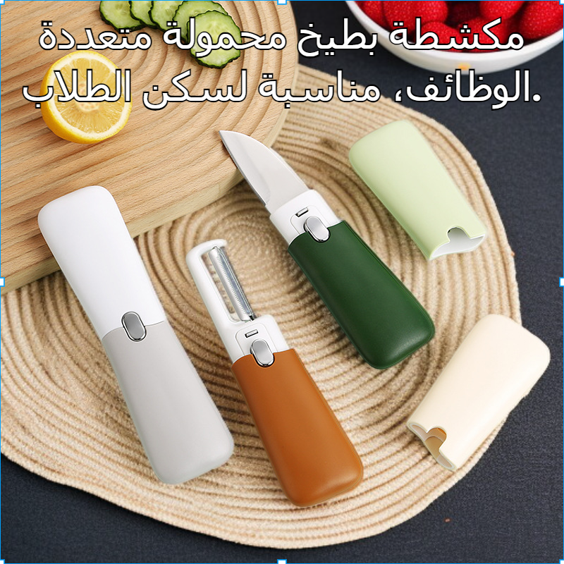 مكشطة البطيخ المحمولة متعددة الوظائف لسكن الطلاب