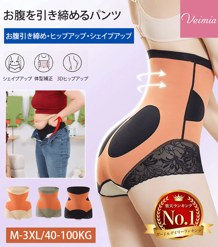 シェイプアップ・体型補正ハイウエストパンツ