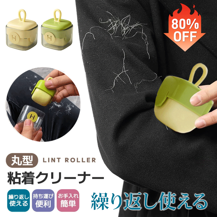 粘着クリーナー