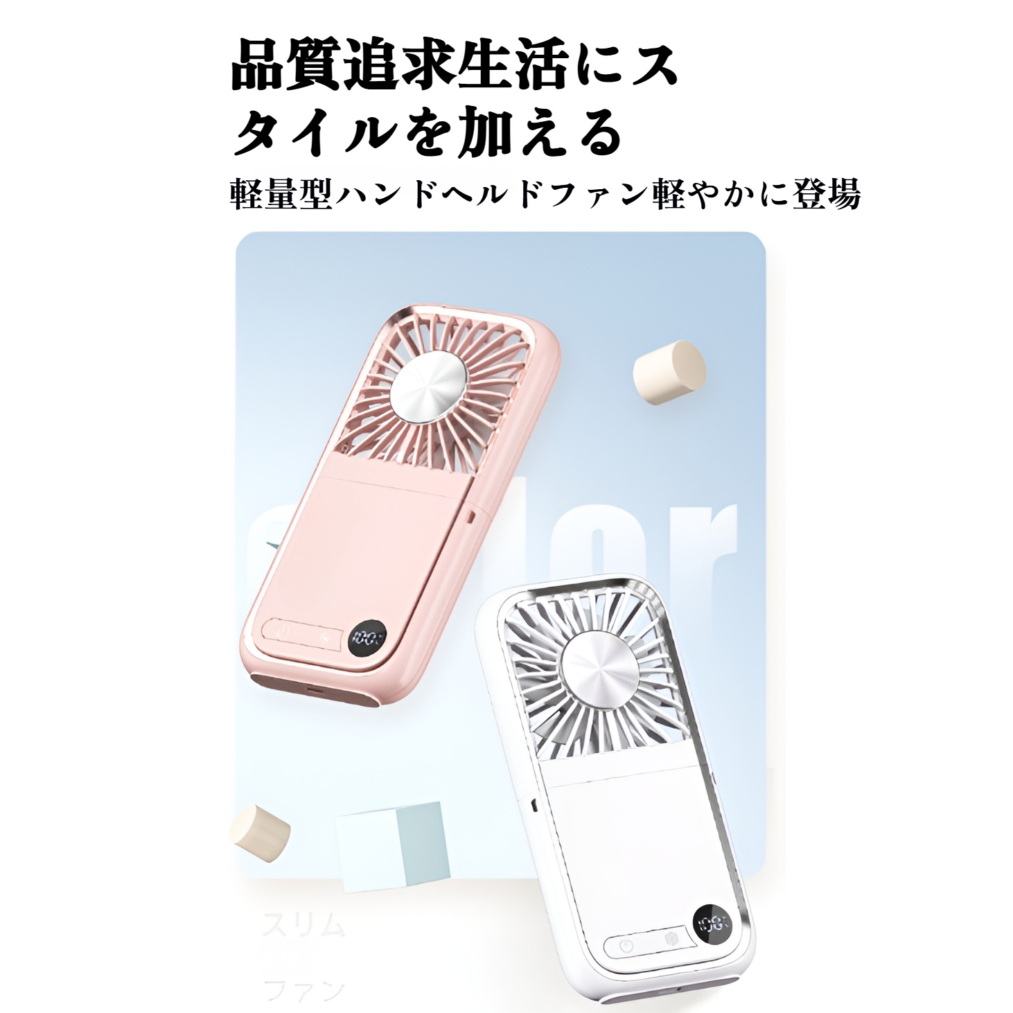 コンパクトに折り畳めるハンディファンの使用イメージ