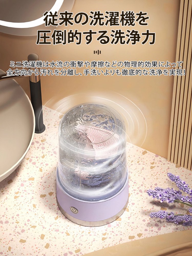 下着用小型自動洗濯機