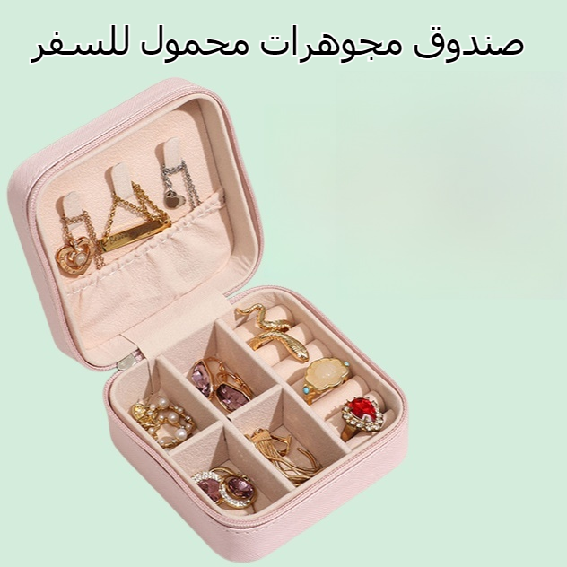 صندوق تخزين المجوهرات الكورية صندوق مجوهرات صغير للأقراط والخواتم وصندوق مجوهرات محمول للسفر