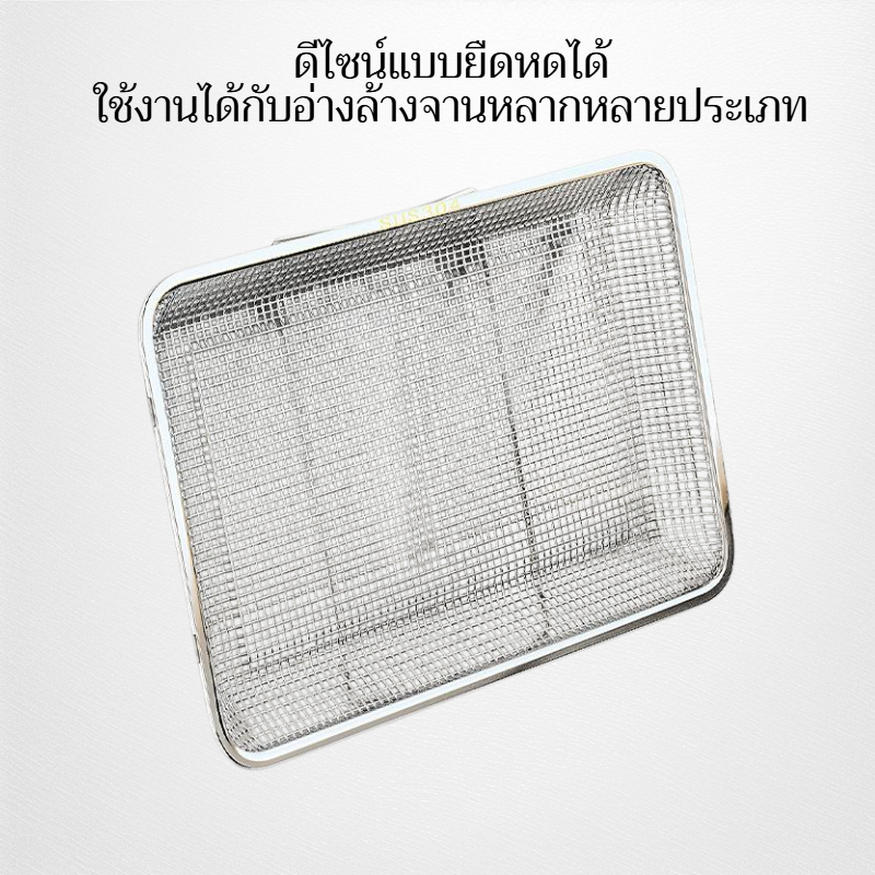 ตะกร้าระบายน้ำอ่างล้างจานสแตนเลส