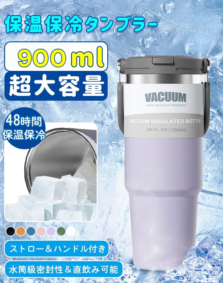 【超大容量】保温保冷タンブラー