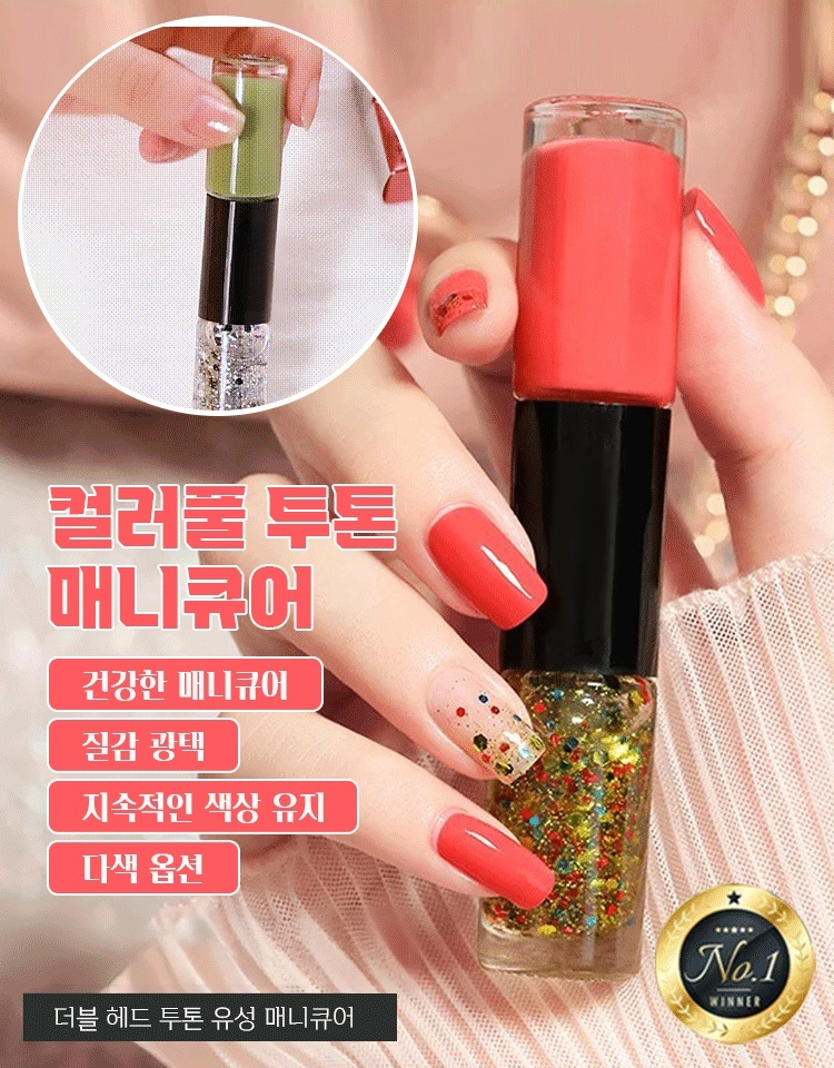롱래스팅 속건 더블 헤드 투톤 유성 매니큐어