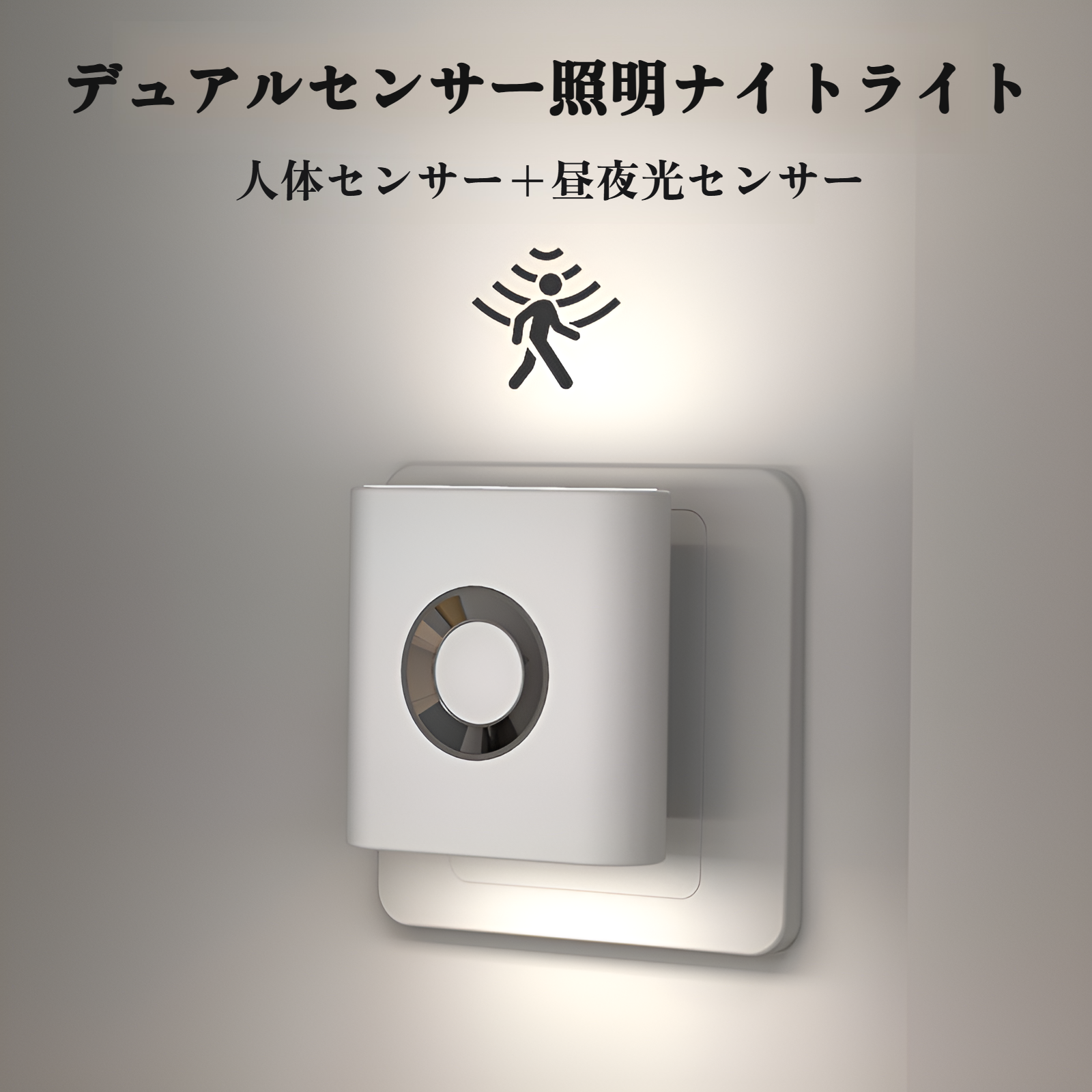 センサーライト 【充電式/人感センサー】足元ライト 薄型LEDナイトライト フットライト 明暗センサー対応 コンパクト設計 玄関/廊下/階段/トイレ/寝室用 省エネ おしゃれな常夜灯 自動点灯 ワイヤ