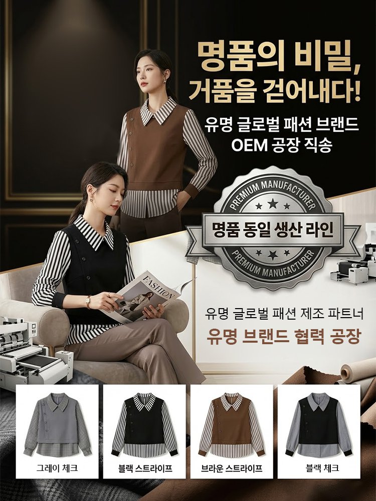 슬림핏 세련 페이크 레이어드 상의