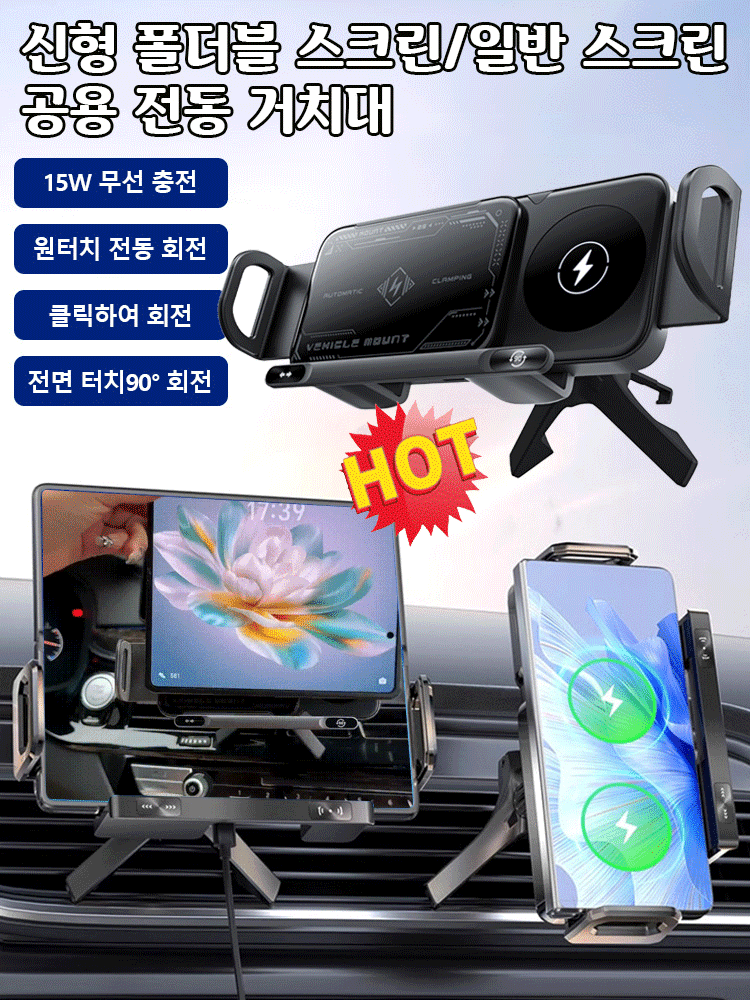 스마트 감지 무선 차량용 거치대