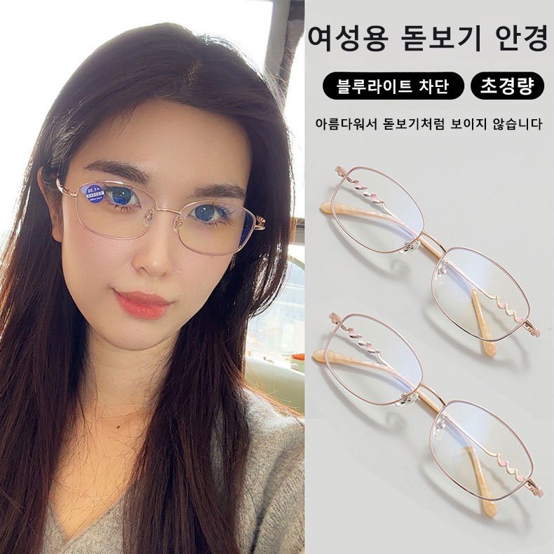 패션 블루라이트 차단 돋보기 안경
