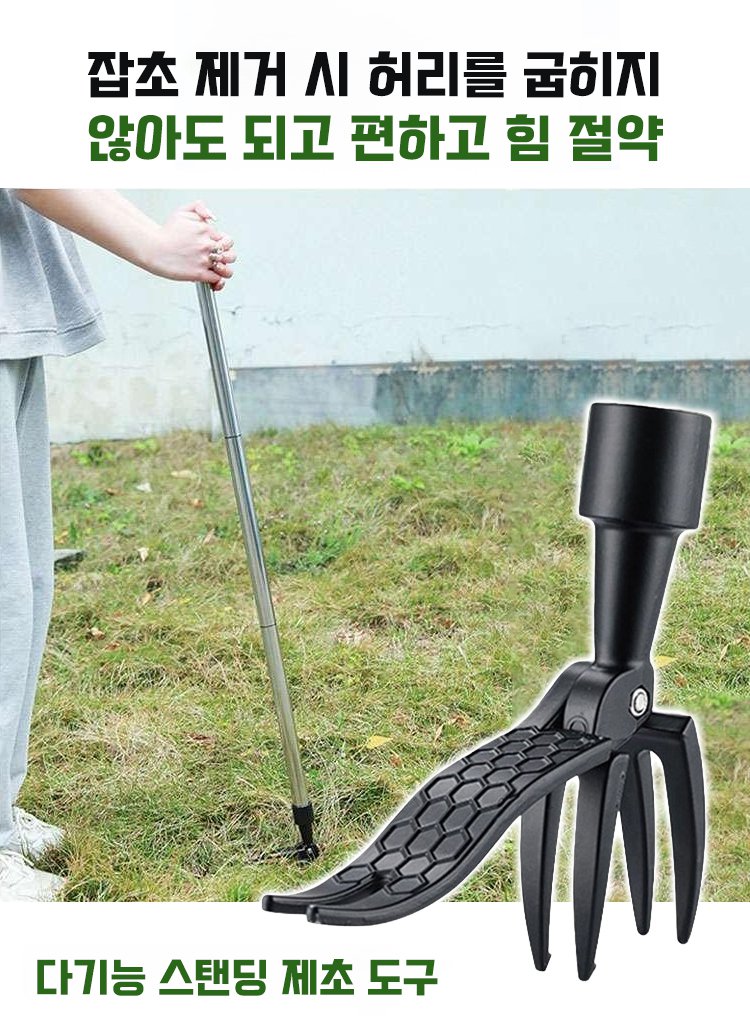 분리형 스탠딩 제초 도구 전체 모습