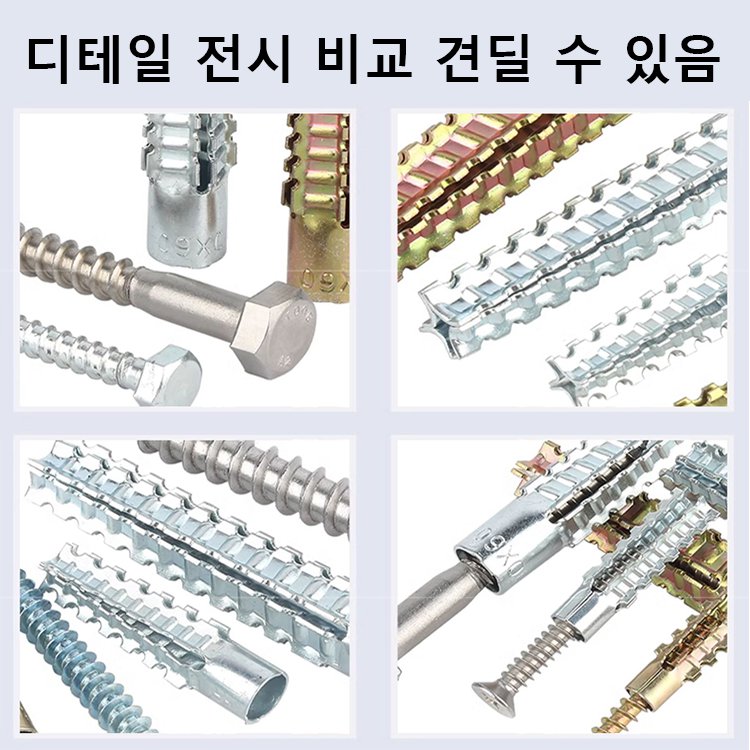 신형 톱니형 팽창 나사 세트
