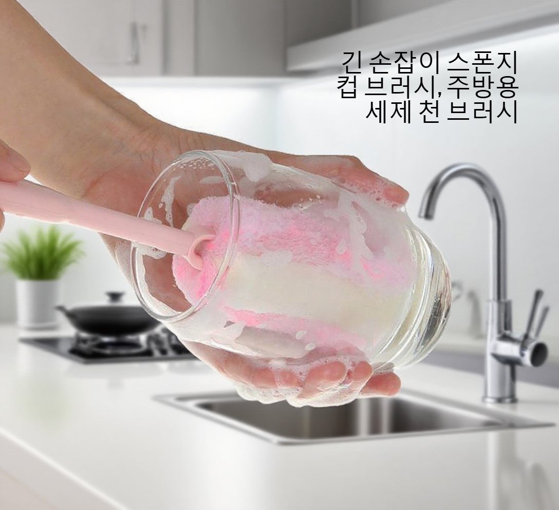 스펀지 브러시로 텀블러 세척 모습