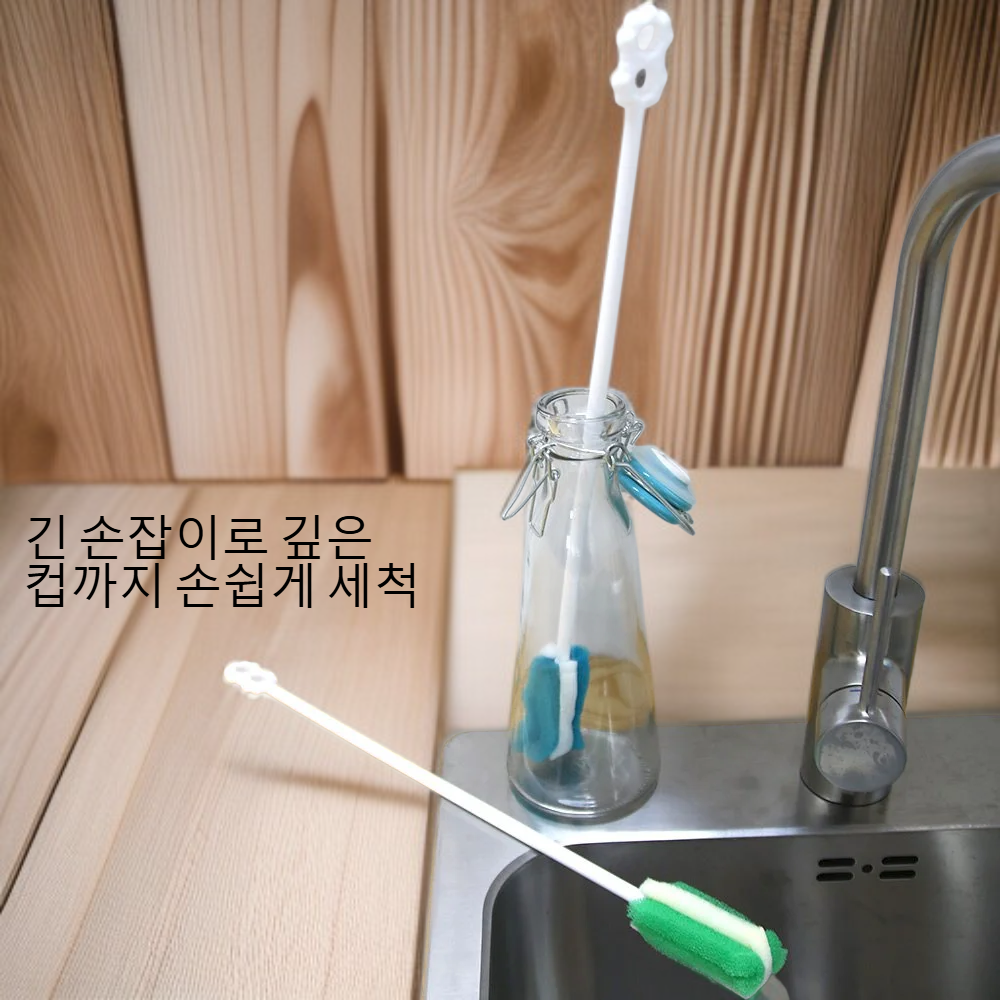 긴 손잡이 스펀지 컵 브러시