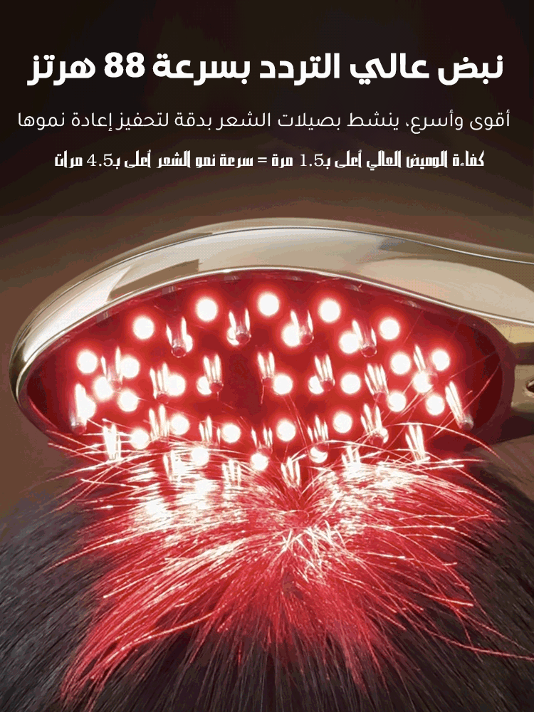 مشط ليزر لإنبات وتدليك الشعر